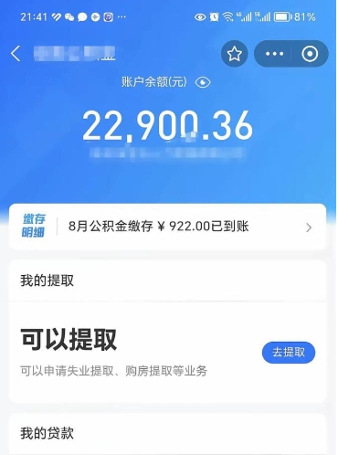 宝应县公积金取出来花了会怎样（公积金提出来花）